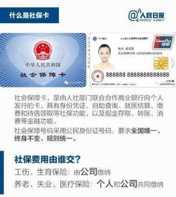 2025年社保卡將覆蓋全國 現在使用起來也讓大家更方便咯